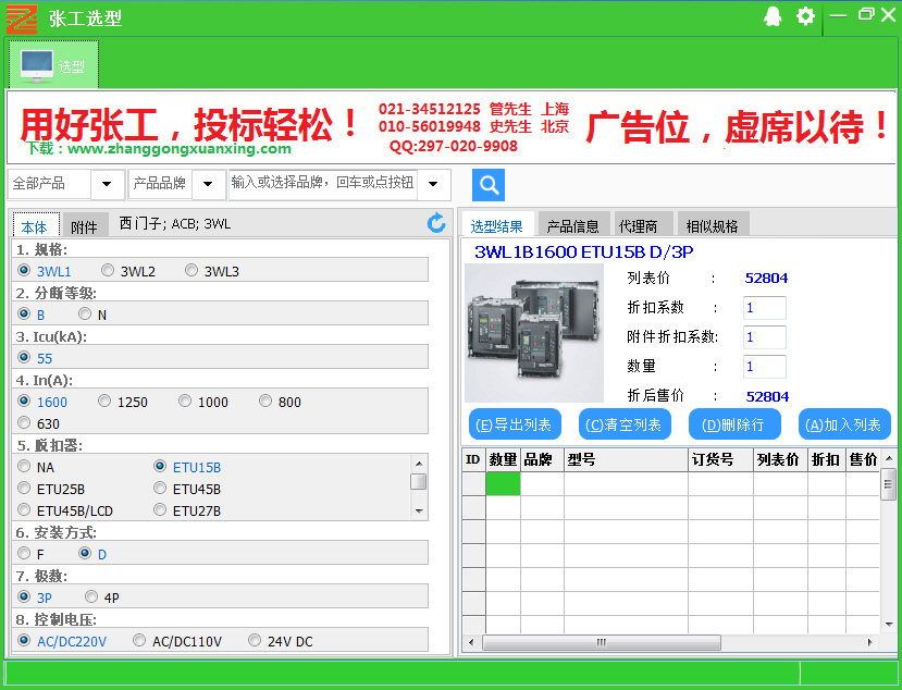 张工选型v2.5.5.0 官方版