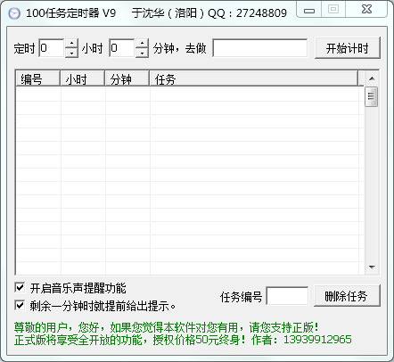 100任务定时器1.0 绿色版