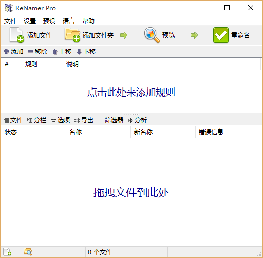 重命名工具ReNamer Pro6.3 绿色破解版