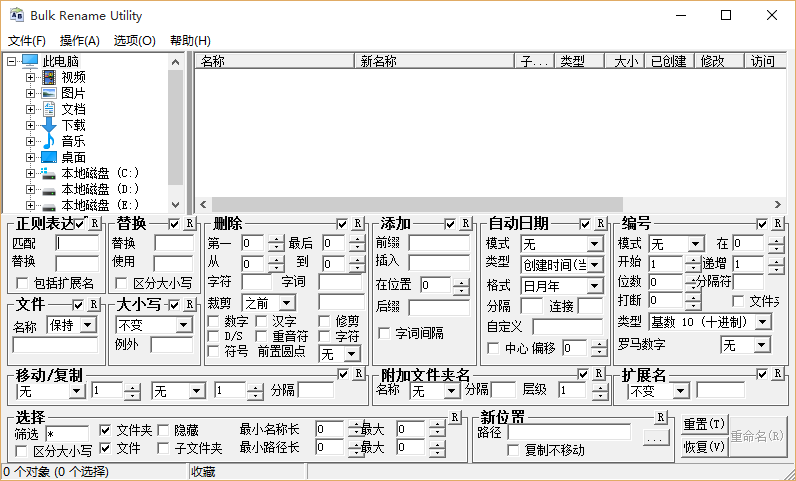 Bulk Rename Utility3.0.0 中文绿色版