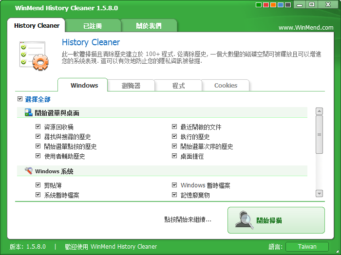 ʷ¼WinMend History Cleaner1.5.8 ƽ