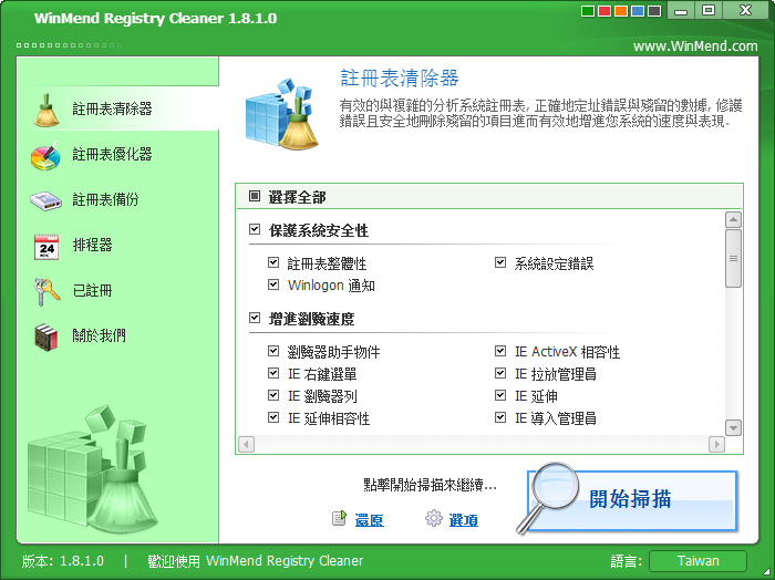 WinMend Registry Cleaner1.8.1 ƽ