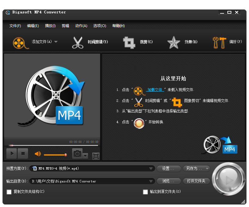 Bigasoft MP4 Converter5.2.3.5213 破解版