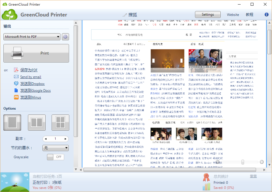 GreenCloud Printer Pro7.7.6.0 破解版