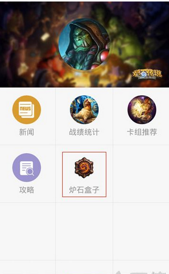 炉石传说盒子app下载v1.4.1