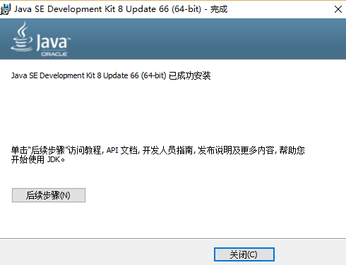 JDK离线包下载Java SE Development Kit8u66 最新版