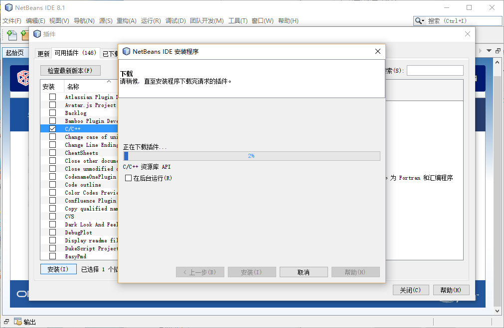 NetBeans IDE CPP8.1 最新版