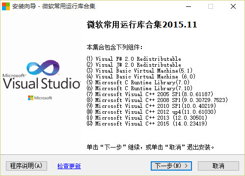 vbvc运行库集合包2015.11 (32/64位)