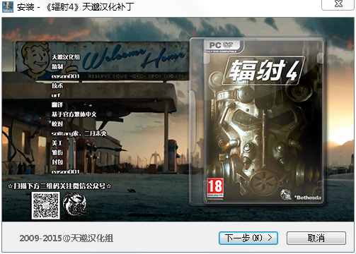 辐射4汉化补丁下载天邈简体中文版