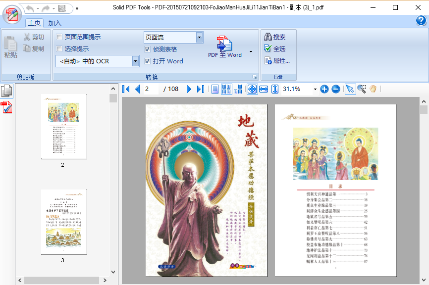 Solid PDF Tools v99.1.6079.1056 破解版