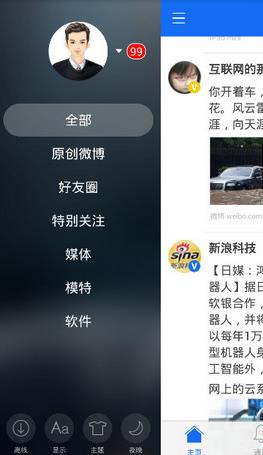 Weico 新浪微博客户端v4.1.2 去广告清爽版