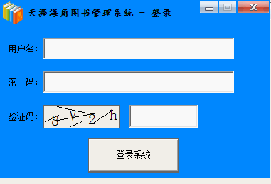 天涯海角图书管理系统11.7 官方版