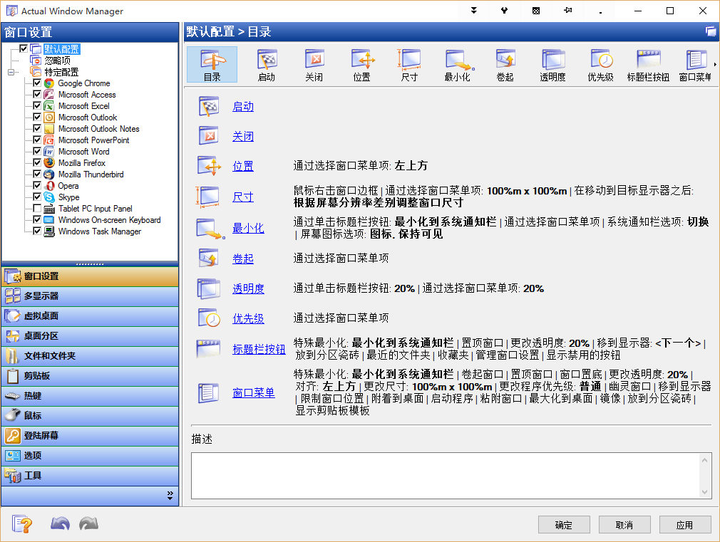 Actual Window Manager8.6.1 ƽ