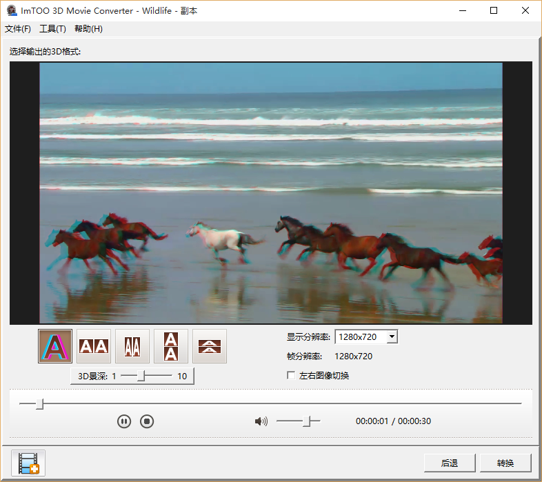 ImTOO 3D Movie Converterv1.1.0 破解版