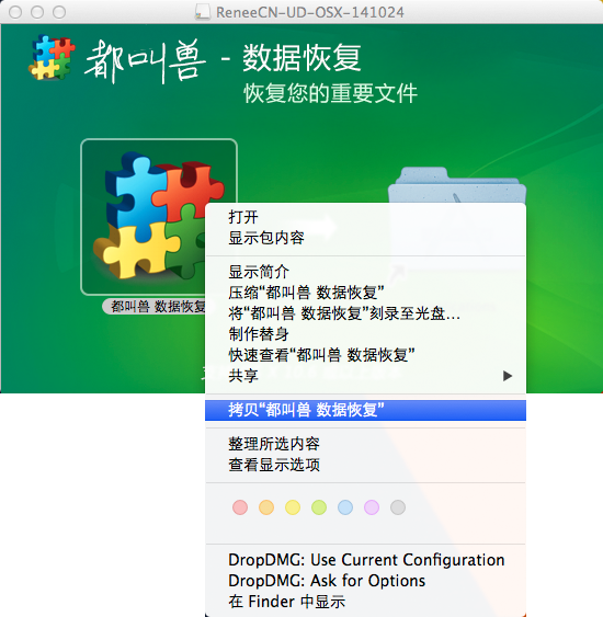 都叫兽数据恢复软件 for Mac2016