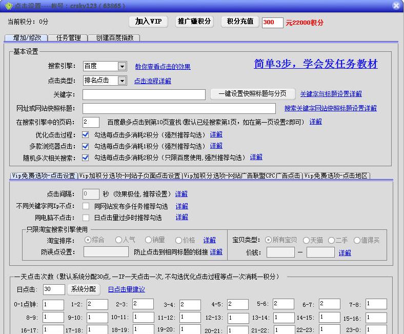 搜推宝排名大师6.1.0 最新版