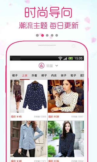 今日潮流女装App下载v2.0 安卓版