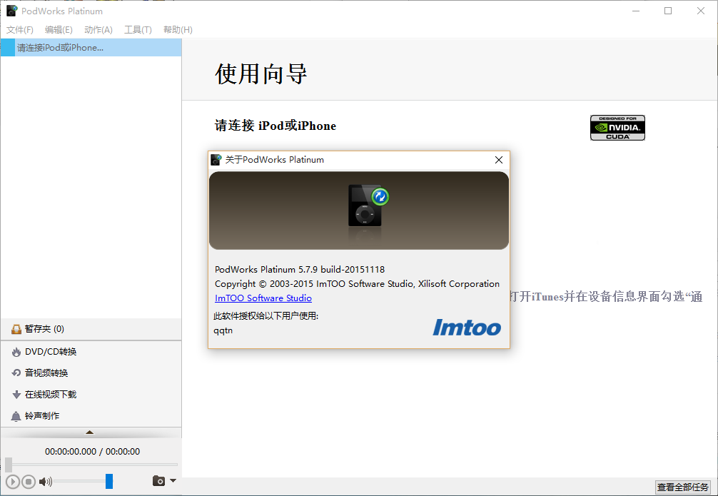 ImTOO PodWorks Platinum5.7.9 ƽ