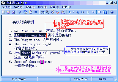 英汉朗读王(文本朗读软件)2.42 官方版