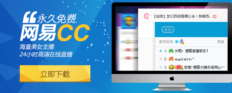 网易CC语音Mac版1.0.0 官方版