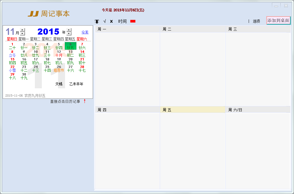 JJ周记事本1510 免费版