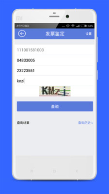 发票鉴定软件v1.0.2 安卓版