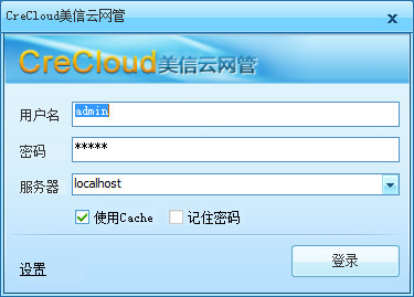 CreCloud美信云网管迷你版3.4.6 官方下载