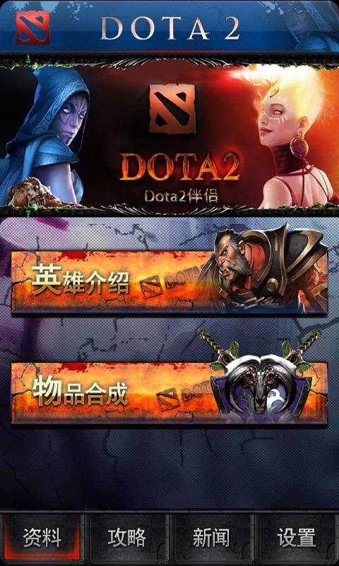 Dota2ֻv1.2.13 ׿