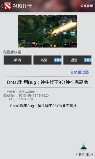 Dota2超级盒子手机版v6.8.0 安卓版