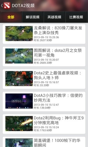 Dota2超级盒子手机版v6.8.0 安卓版