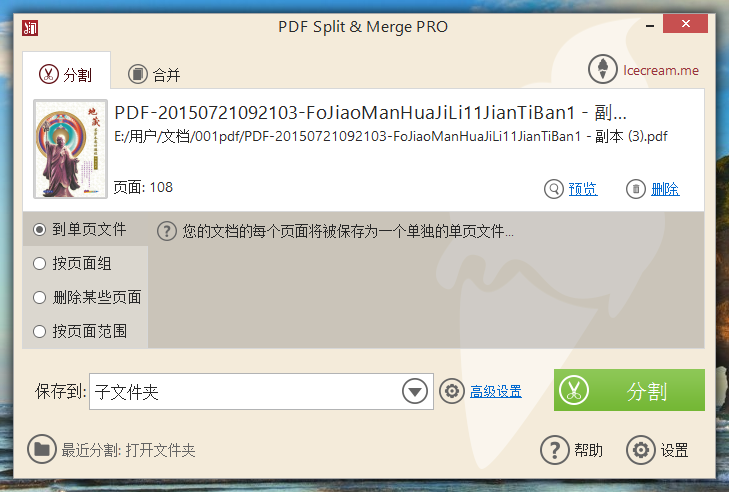 Icecream PDF Split and Merge Pro3.02 破解版