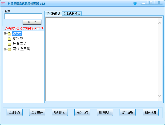 科鼎易语言代码段管理器2.5 绿色版