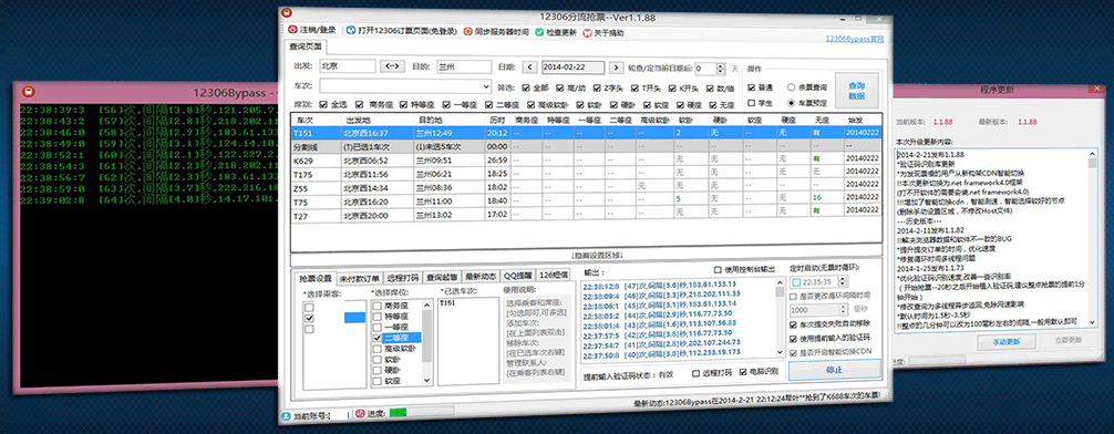 12306分流抢票插件2017电脑版下载pc最新版