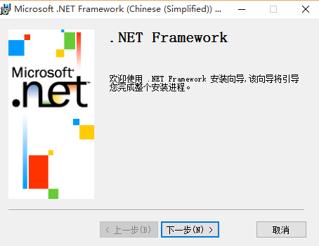 .NET Framework 中文版1.0 官方版