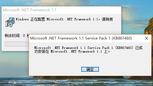 .NET Framework 1.1 SP 1 运行环境Service Pack 1