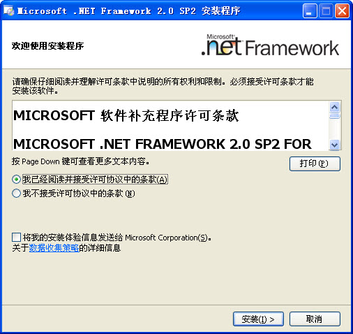 .NET Framework 2.0 32位中文版Service Pack 2