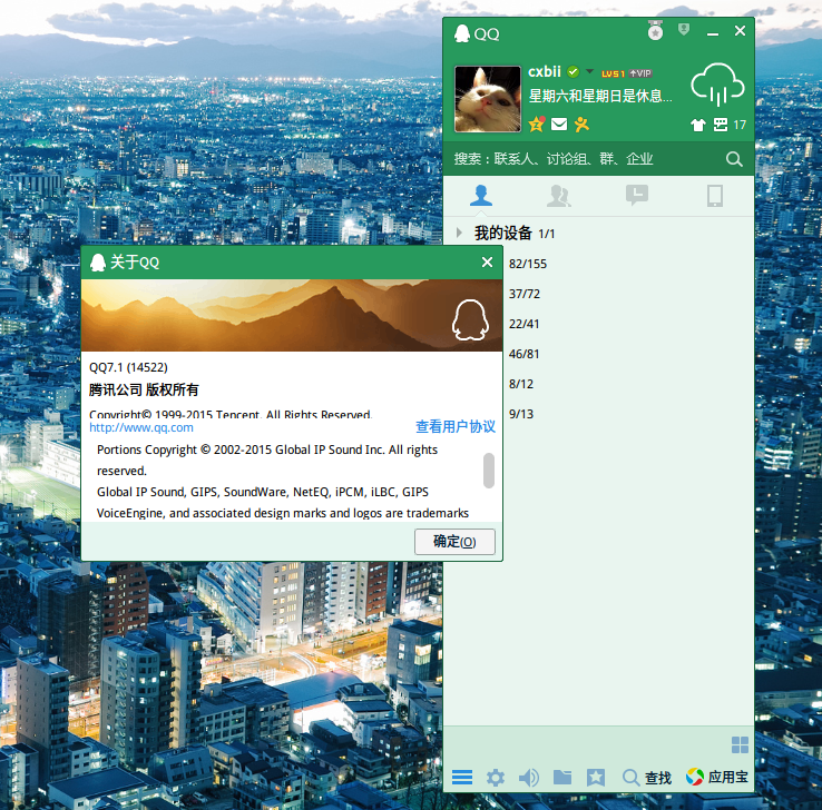 Deepin Wine QQ7.1.14522 °