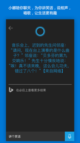 Cortana iosv2.5.0 iPhone/iPad