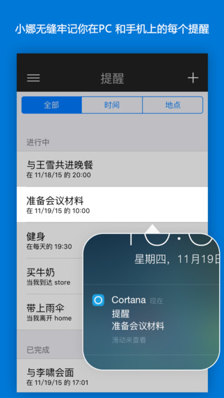 Cortana iosv2.5.0 iPhone/iPad