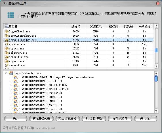 365进程分析工具1.0 绿色版