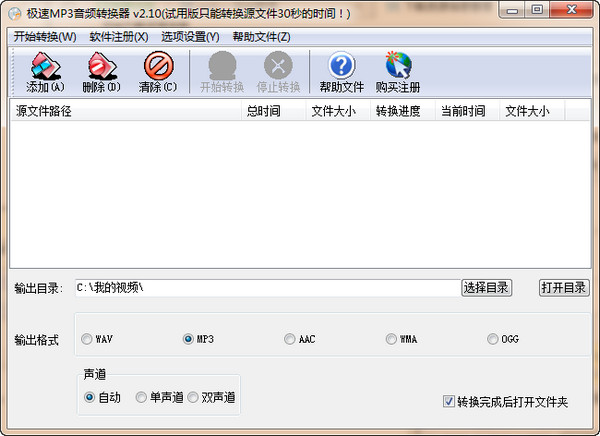 极速MP3音频转换器2.10 官方最新版