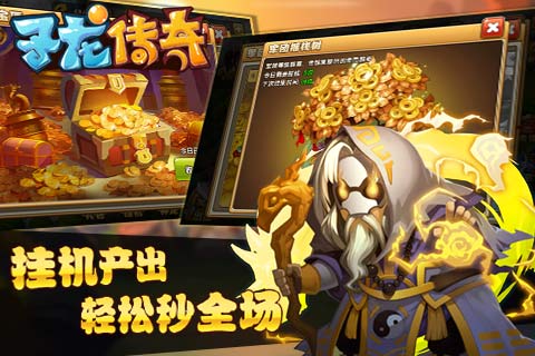 子龙传奇官方下载v1.0.1 安卓版