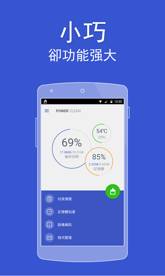 Power Clean垃圾清理软件去广告汉化版v2.9.0.6