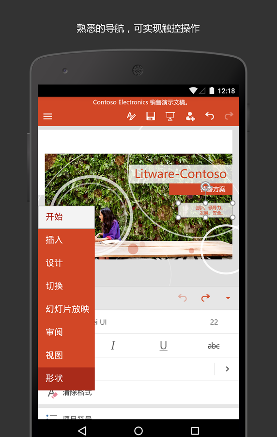 Microsoft PowerPoint手机版下载v16.0.17830.20082 安卓版