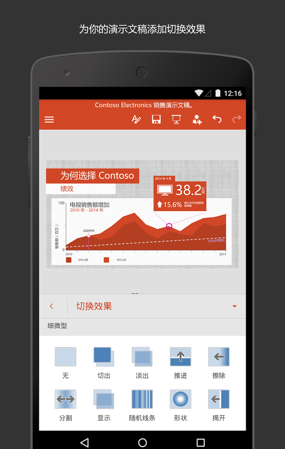 Microsoft PowerPoint手机版下载v16.0.17830.20082 安卓版