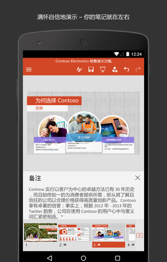Microsoft PowerPoint手机版下载v16.0.17830.20082 安卓版