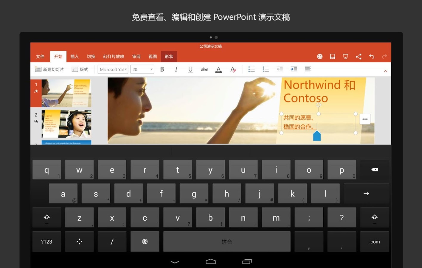 Microsoft PowerPoint手机版下载v16.0.17830.20082 安卓版