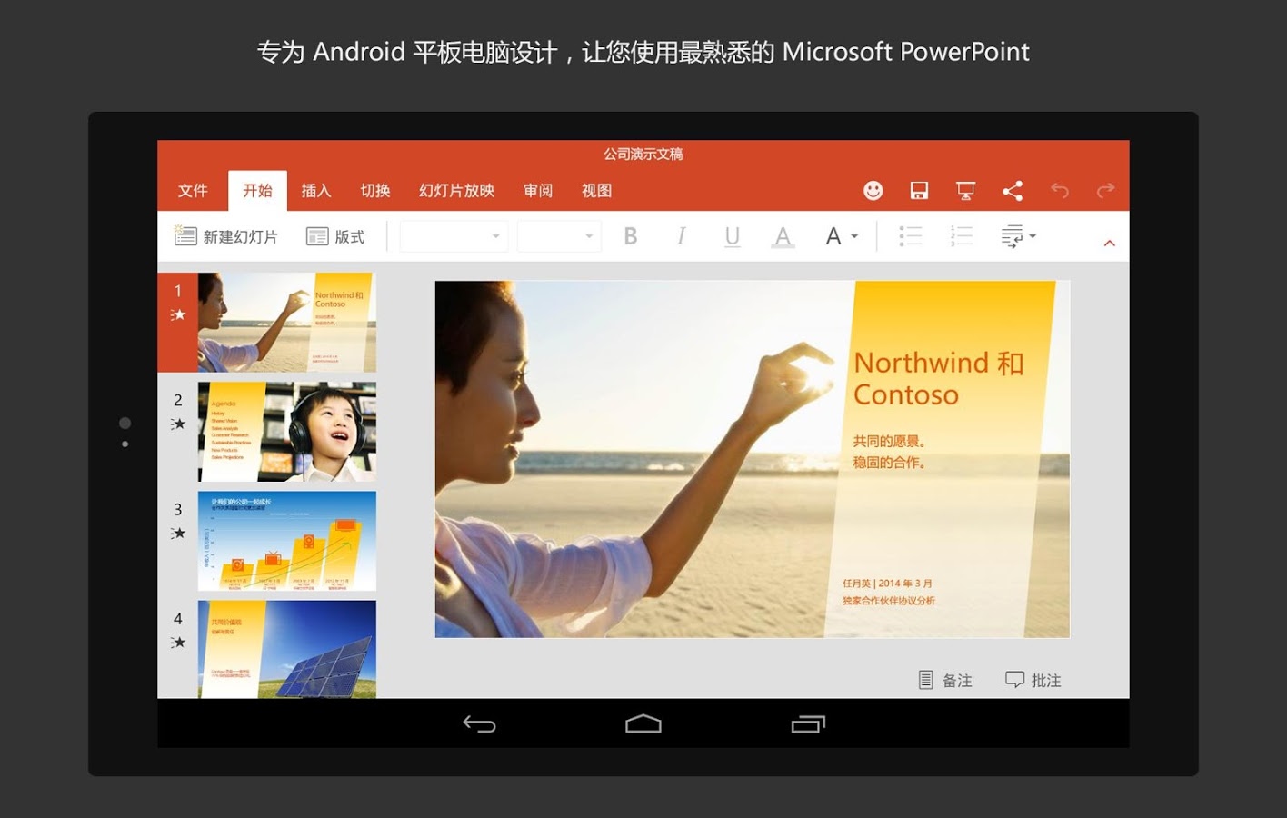 Microsoft PowerPoint手机版下载v16.0.17830.20082 安卓版