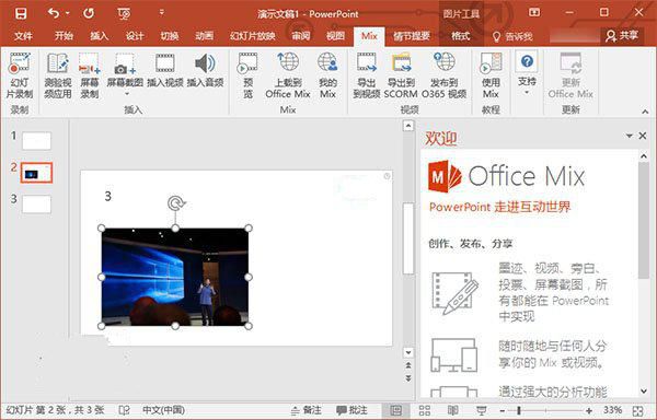 Office Mix0.1.588 ٷ