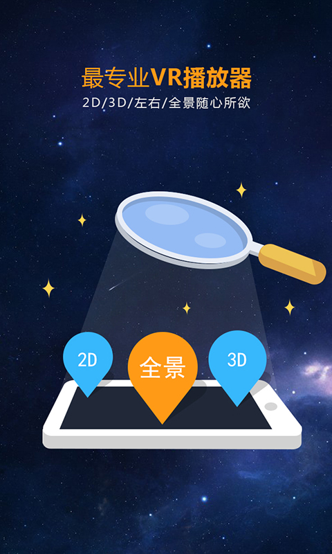 橙子VR下载(虚拟现实APP)v1.3.0 安卓版